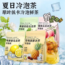 水果茶冷泡茶包话梅菠萝青提茉莉薄荷青柠菠萝独立包装蜜桃乌龙茶