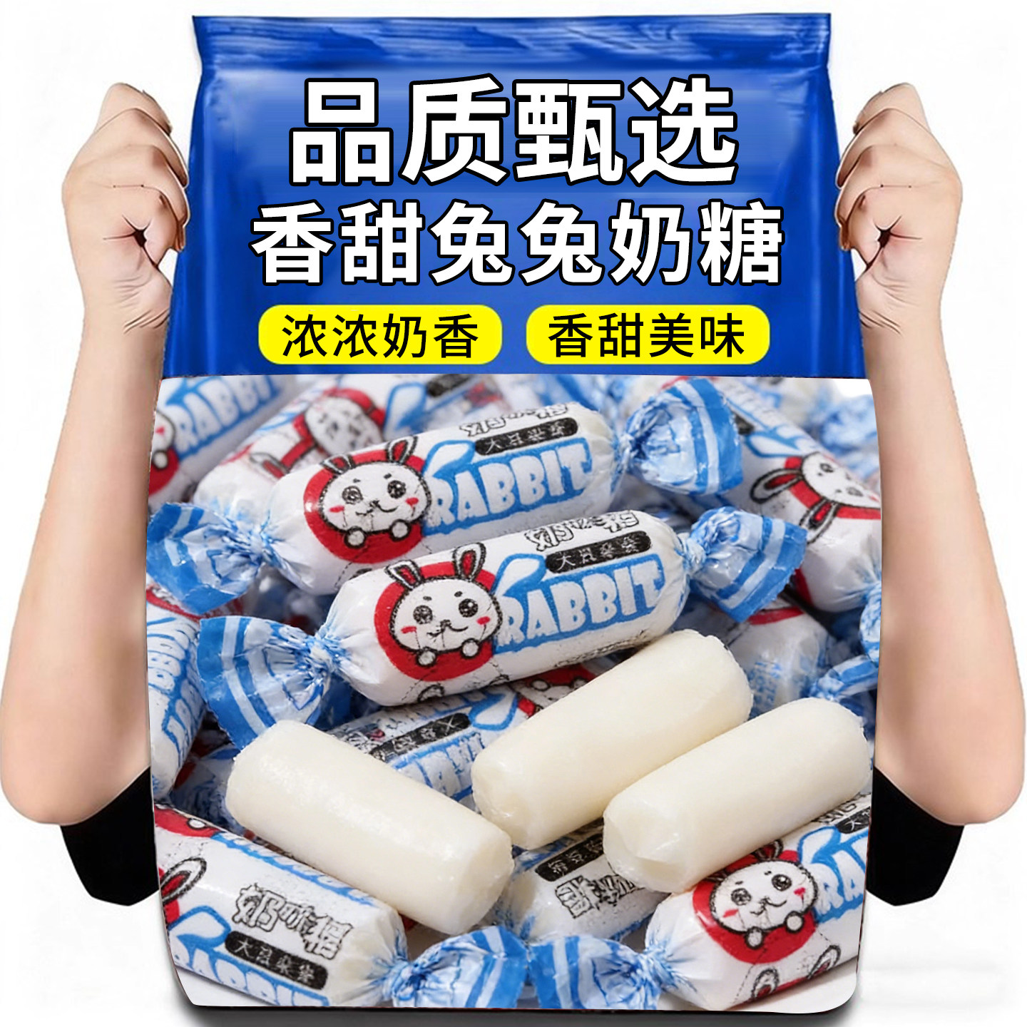 兔兔奶糖原味怀旧浓浓奶香醇香味浓网红休闲摆盘下午茶年货小零食,零食/坚果/特产,喜糖,淘宝优惠券,粉丝福利购,淘宝优惠卷