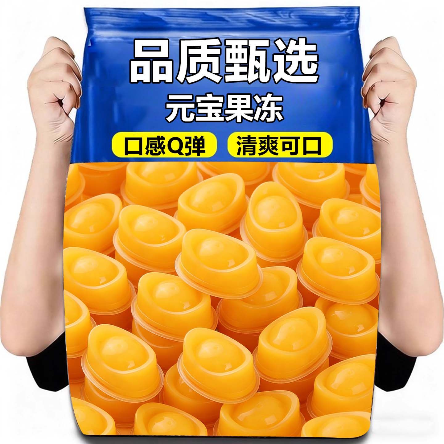 金元宝果冻塔芒果味除夕年夜团圆饭喜宴摆盘休闲小零食批发过年货,零食/坚果/特产,果冻/布丁,淘宝优惠券,粉丝福利购,淘宝优惠卷