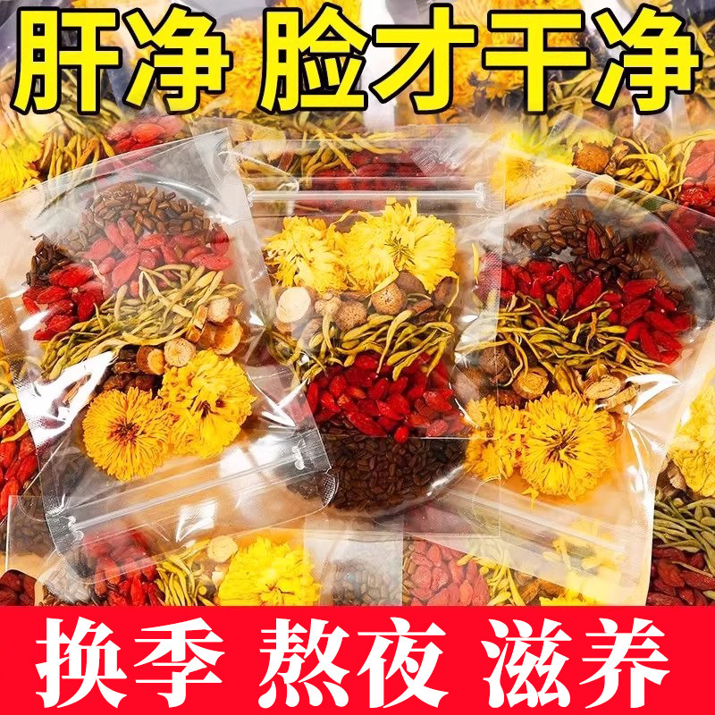 罗汉果菊花枸杞决明子茶熬夜金银花蒲公英办公室冲泡养生茶茶包