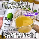 小青柠浓缩液0脂柠檬水青柠汁果味饮料冲饮冷泡速溶维c柠檬茶果汁