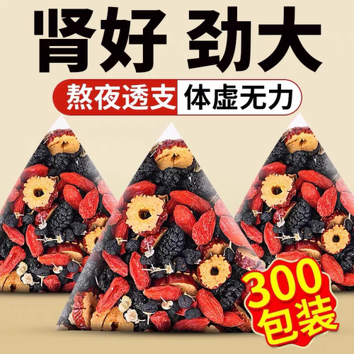 桑葚枸杞茶黑枸杞红枣干养生茶男士补熬夜精女人气血果茶男肾茶包