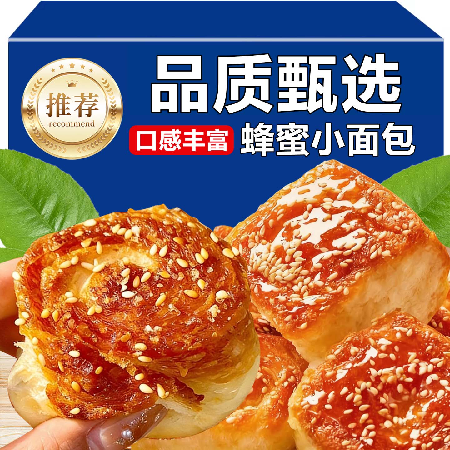 热销50万+老式蜂蜜脆底小面包