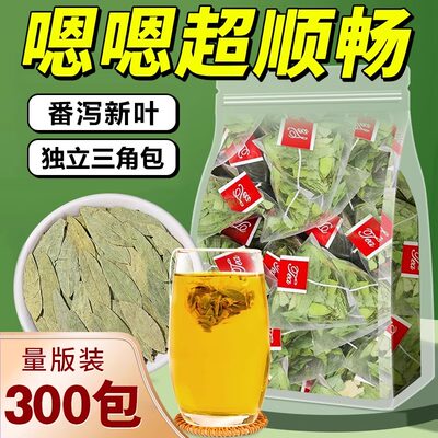 番泻叶茶包正品官方旗舰店泻叶天然通减便肥茶泡水喝的番泻叶茶叶