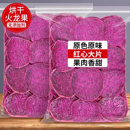 热销50万+烘干红心火龙果片