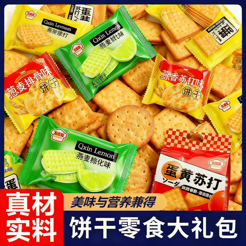 20万+付款葱香排骨味多口味饼干