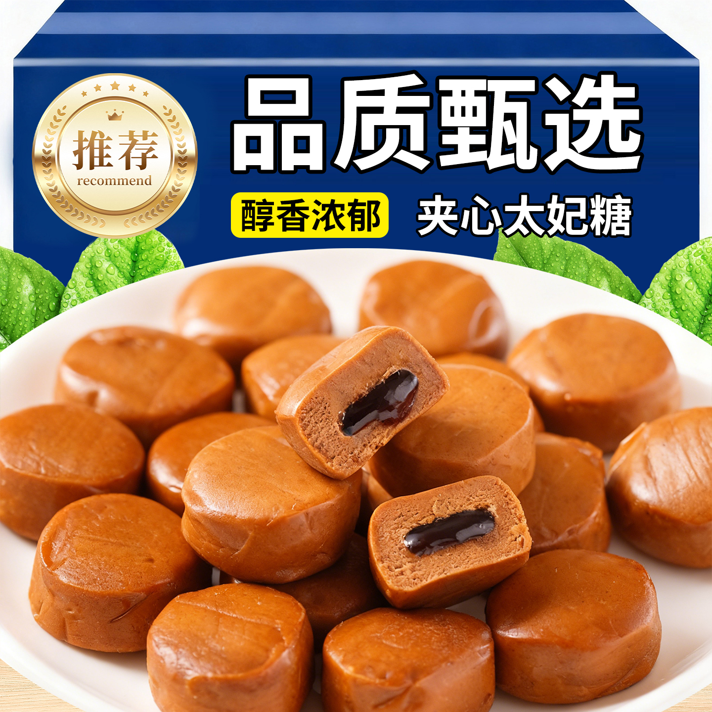 20万+付款爆浆夹心太妃糖