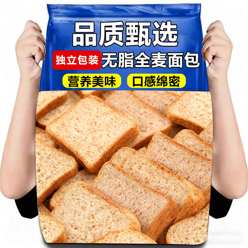 10万+付款全麦面包0脂