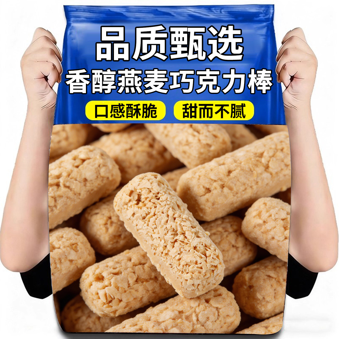 燕麦巧克力早餐营养网红麦片酥零食结婚喜糖休闲糖果散装批发糖果