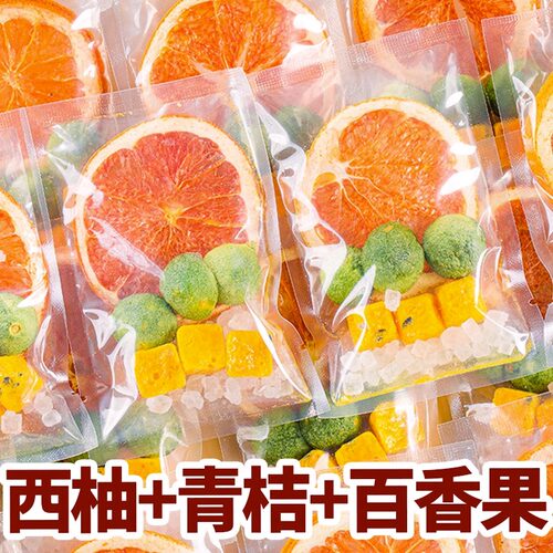 西柚青桔百香果茶冻干