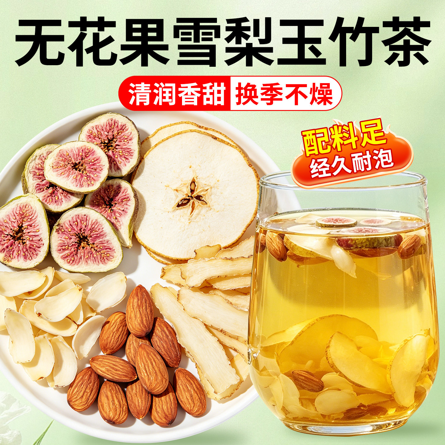 北合秋润汤无花果雪梨茶百合杏仁玉竹组合儿童汤包泡水喝的养生茶
