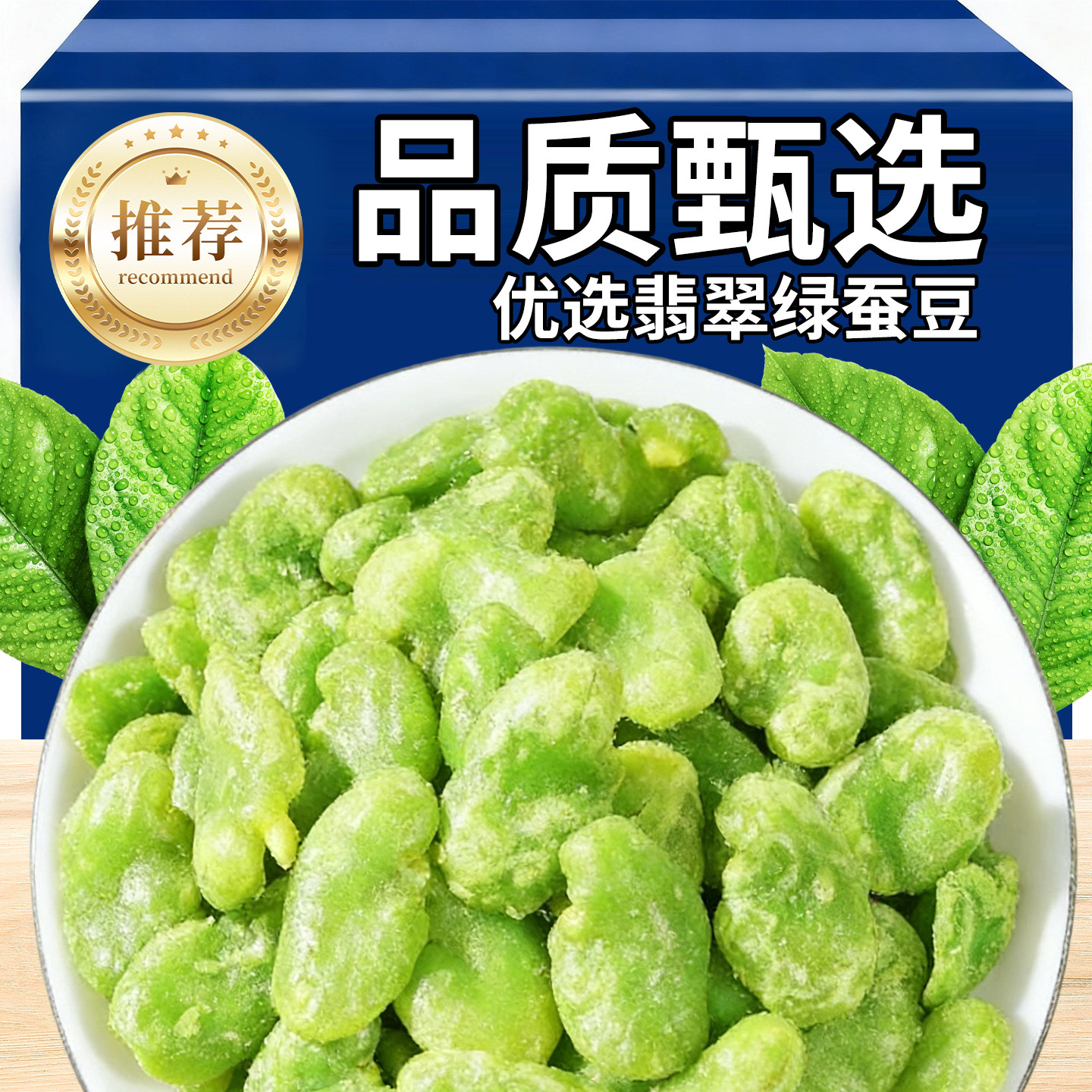 农科院保山翡翠绿心蚕豆云南带壳芥末原味香酥豆休闲小零食下酒菜,零食/坚果/特产,花生,淘宝优惠券,粉丝福利购,淘宝优惠卷