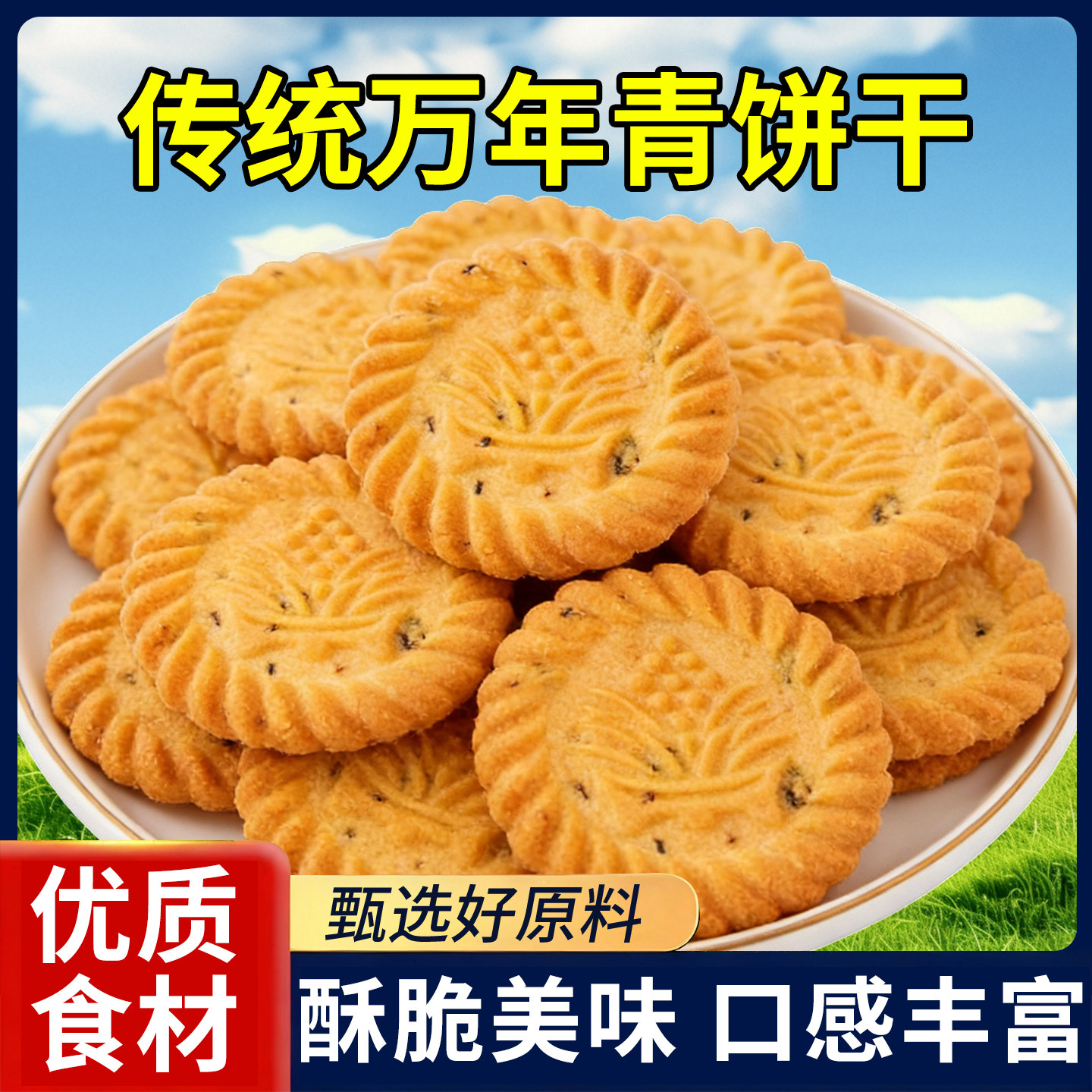 万年青饼干整箱批发香葱味咸味老式早餐零食小吃休闲食品独立包装
