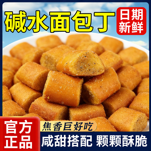20万+付款碱水面包丁小饼干