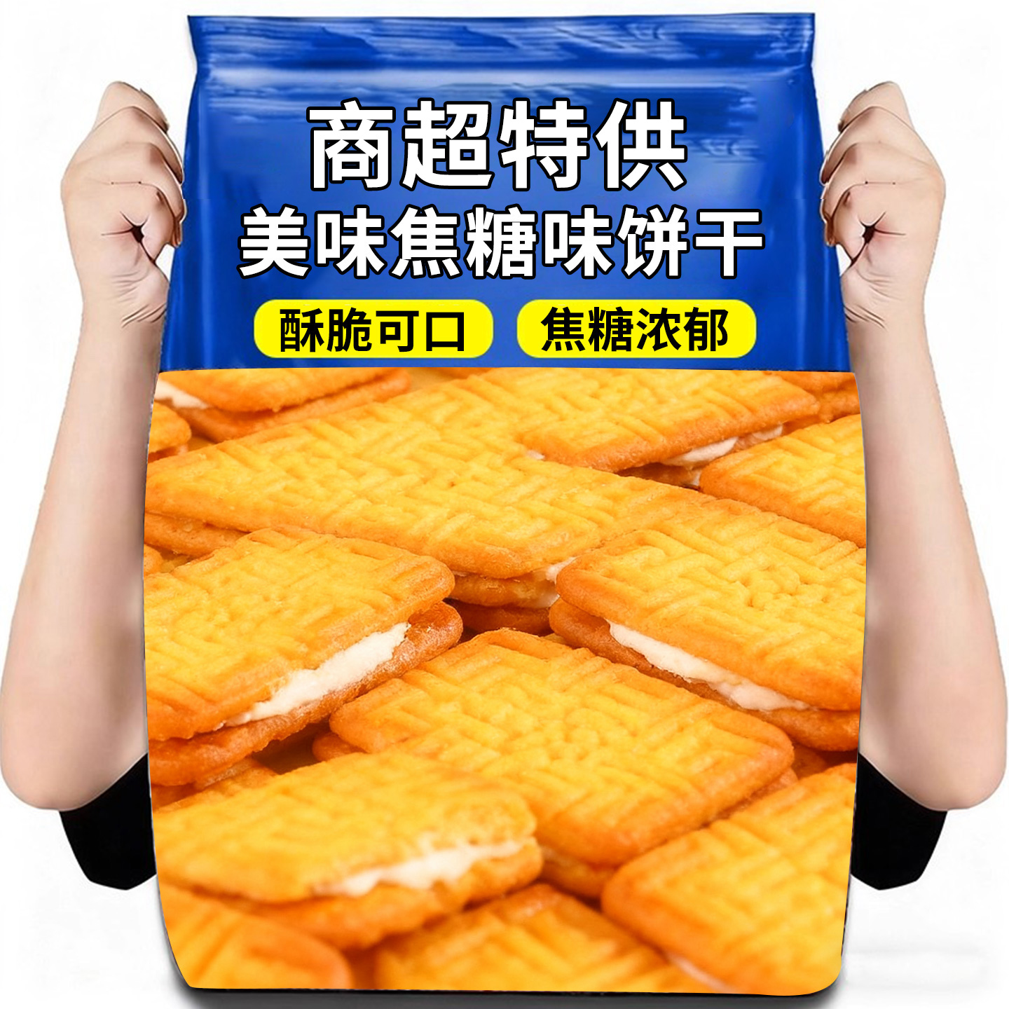 雪克夹心饼干包装网红早餐饱腹吃饼干下午茶点心老式饼干怀旧零食