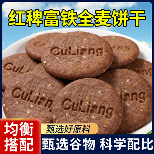 红稗富铁饼干含铁含膳食纤维粗粮饱腹营养早餐代餐零食糕点心小吃