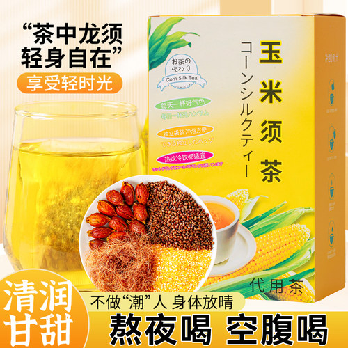20万+付款玉米须茶养生茶