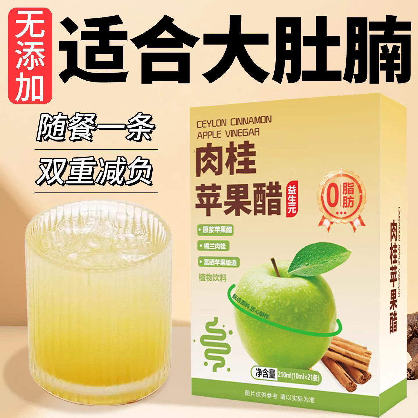 苹果醋锡兰肉桂苹果醋饮料0无蔗糖0脂肪原浆鲜榨原汁果汁即食饮品,咖啡/麦片/冲饮,浓缩果蔬汁,淘宝优惠券,粉丝福利购,淘宝优惠卷