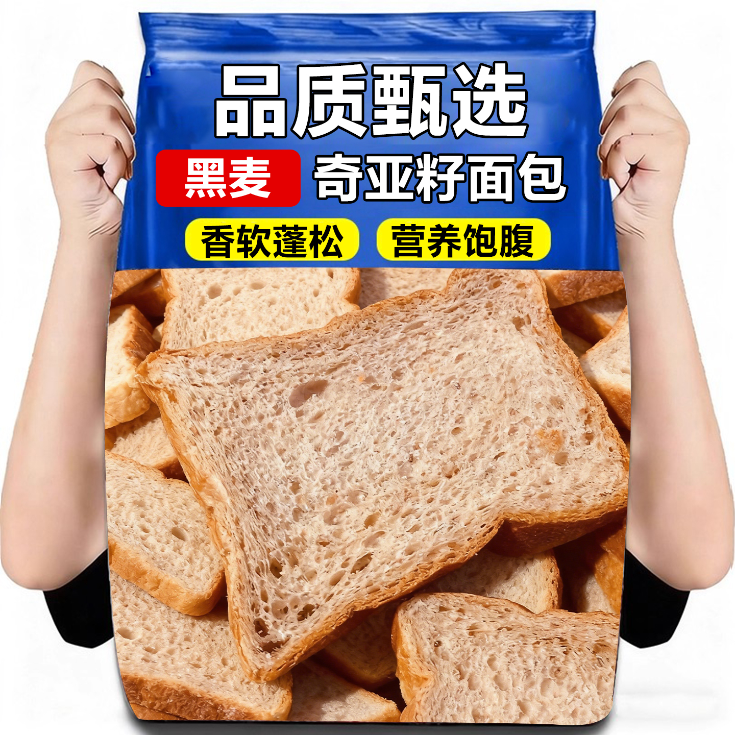 热销50万+奇亚籽黑麦全麦面包