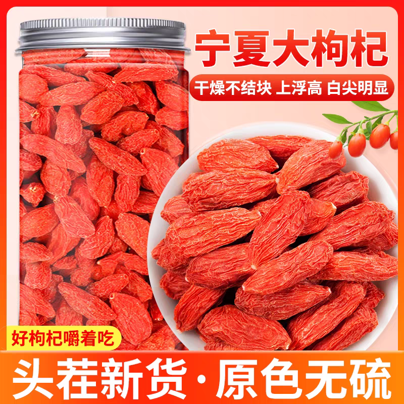 正宗宁夏中宁枸杞子大颗粒红苟杞构纪茶干吃泡水男肾干官方旗舰店