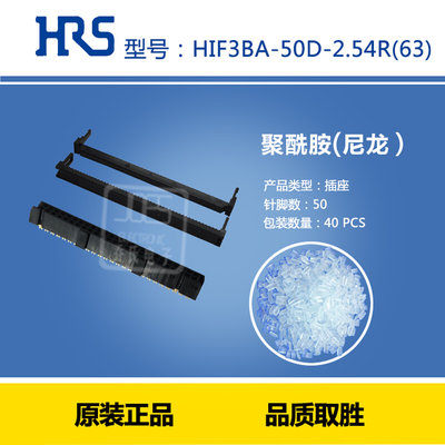 HIF3-BA50D-2.54R(63)  广濑HRS连接器50PIN插头HIF3BA-50D-2.54R