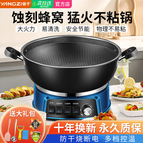 扬子蜂窝电炒锅炒菜不粘多功能锅