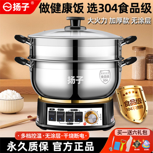 扬子电炒锅 304不锈钢电锅家用多功能电蒸煮炒煎炖旗舰一体电热锅