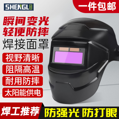 自动变光电焊面罩氩弧焊电焊焊工防护专用罩防烤脸头戴式全脸焊帽