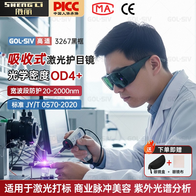 胜丽焊工专用电焊眼镜烧焊防强光防飞溅打眼护目镜光纤激光防护镜