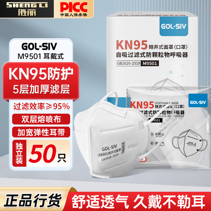 胜丽KN95口罩多层防护独立包装