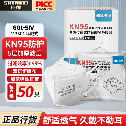 胜丽KN95口罩多层防护独立包装