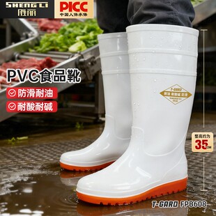 胜丽食品卫生靴白色雨鞋男款高筒水鞋女款防油防滑雨靴劳保耐磨