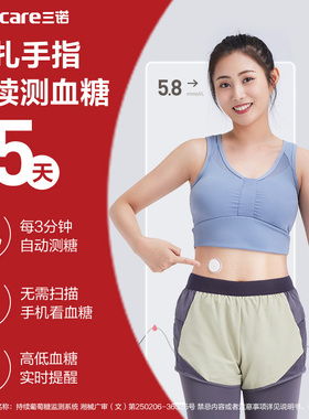 三诺爱看动态血糖仪cgm不扎手指免扎针24小时监测血糖的仪器家用