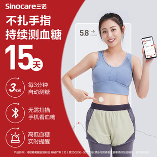 三诺爱看动态血糖仪cgm不扎手指免扎针24小时监测血糖的仪器家用