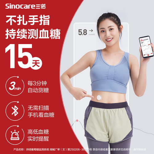 三诺爱看动态血糖仪不扎手指测糖