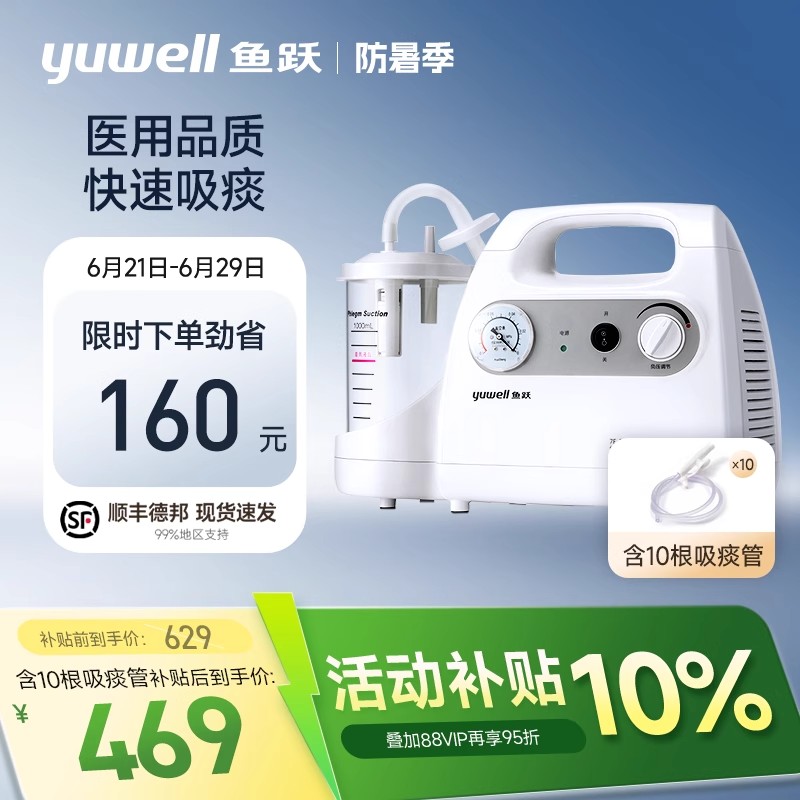 鱼跃吸痰器家用卧床老人儿童婴儿小型自动吸痰机管医用电动吸引器