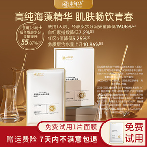 水鲜华海葡萄精华保湿面膜滋润保湿舒缓修护降低肌肤泛红5片装