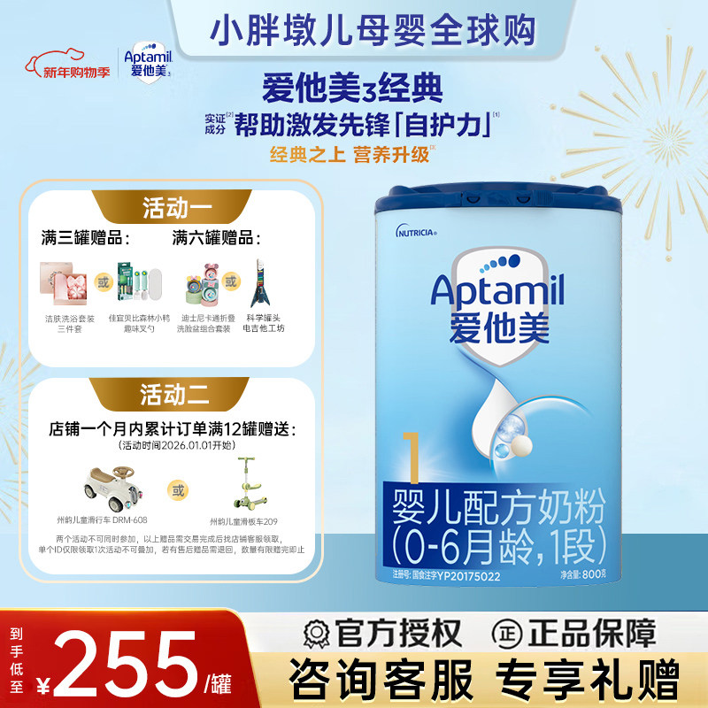 爱他美经典版婴儿配方奶粉1段800g0-6个月新生儿