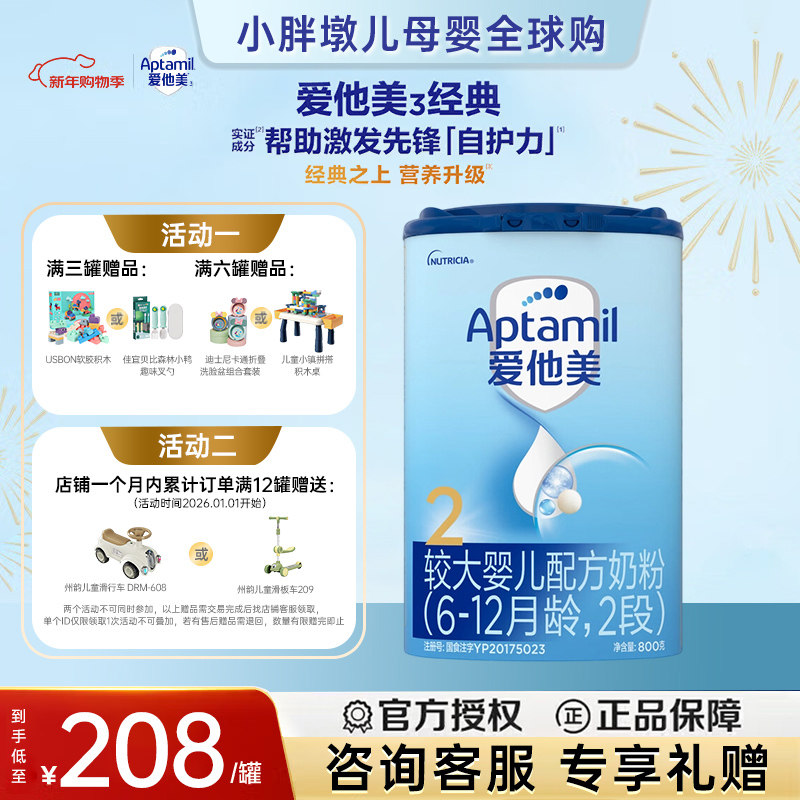 爱他美经典版幼儿配方奶粉2段6-12个月宝宝800g,婴童奶粉,婴幼儿牛奶粉,淘宝优惠券,粉丝福利购,淘宝优惠卷