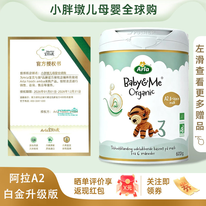全新升级】arla宝贝与我A2升级版阿拉3段白金版600g婴儿有机奶粉
