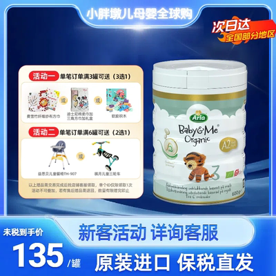 A2版阿拉3段有机奶粉1-3岁