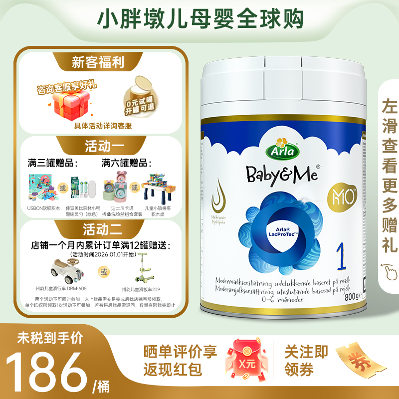 Arla宝贝与我5HMO极光蓝罐新品高端丹麦进口婴幼儿奶粉 1段 800g