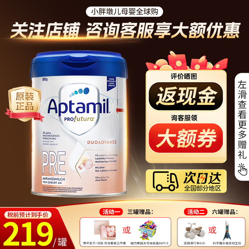 德国爱他美pre白金版婴儿奶粉