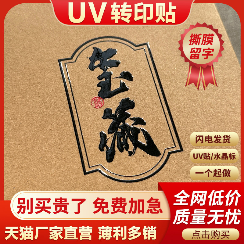 水晶标转印贴撕膜留字少量定制