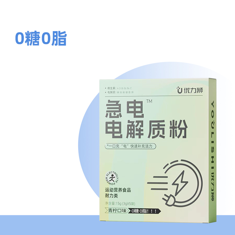 优力狮电解质水冲剂运动饮料多种维生素补充体力能量0糖电解质粉