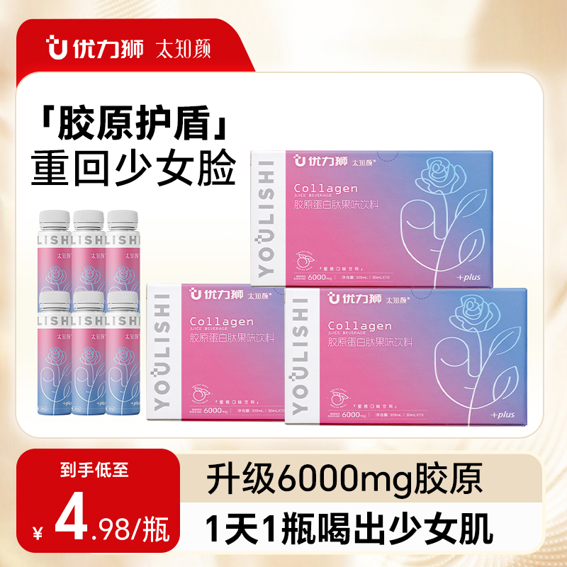 优力狮鱼胶原蛋白肽口服液小分子肽烟酰胺维c饮品官方正品旗舰店