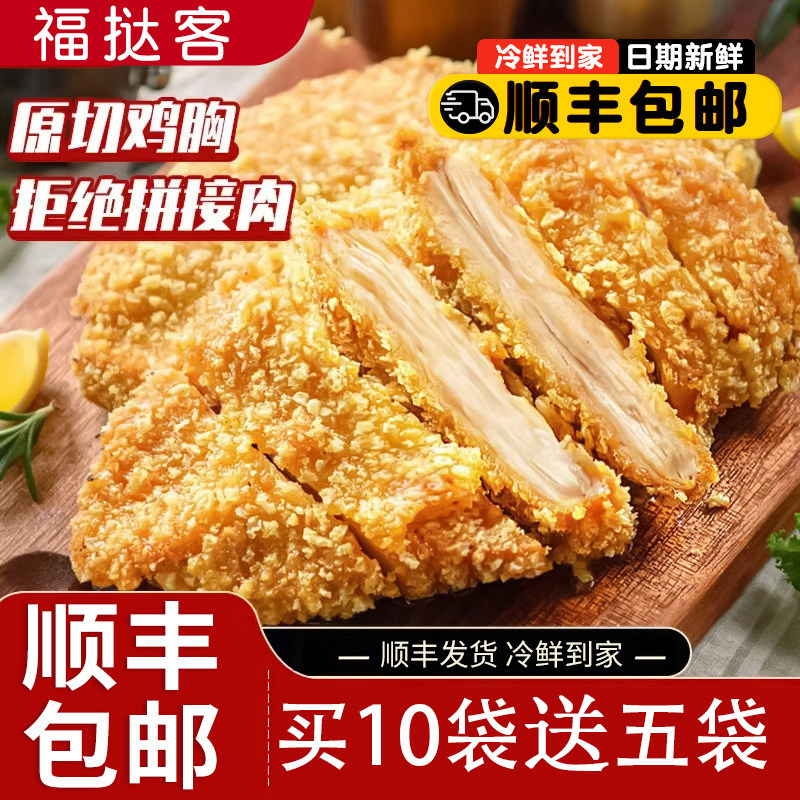 奥丽客咔滋脆大鸡排半成品冷冻空气炸锅食材鸡排商用原切鸡胸肉,水产肉类/新鲜蔬果/熟食,鸡排,淘宝优惠券,粉丝福利购,淘宝优惠卷