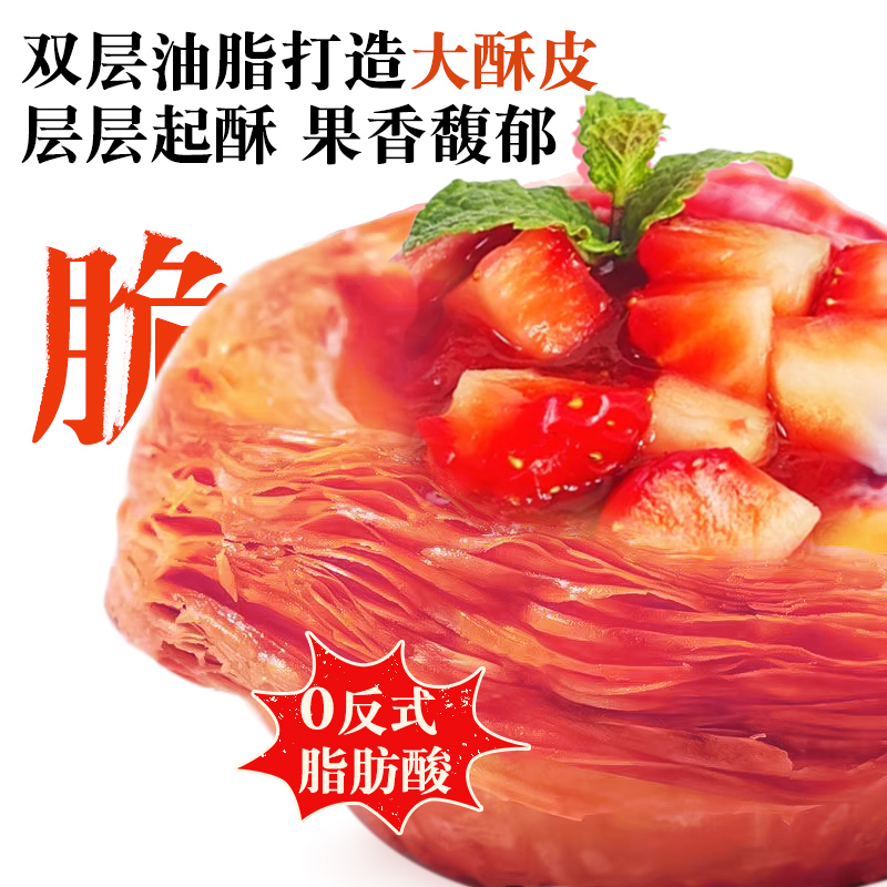 草莓蛋挞酥皮果香浓郁独立锡纸
