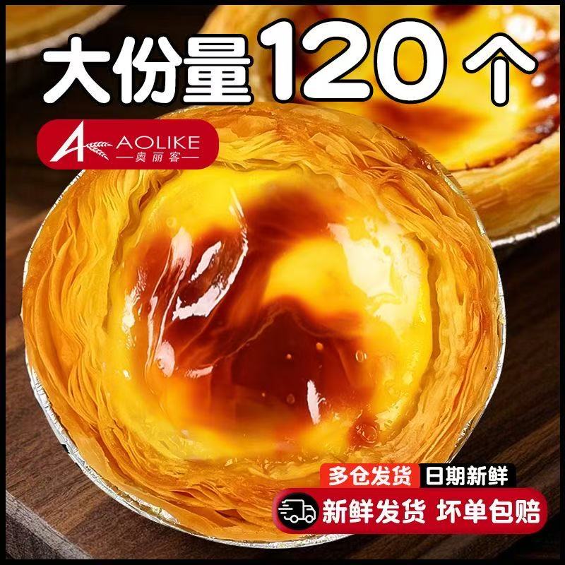 葡式蛋挞皮蛋挞液套餐组合家庭装