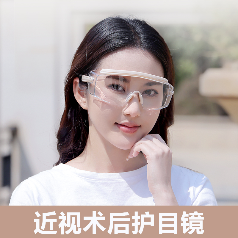 近视眼手术后防护眼镜全飞秒激光化学实验室专用护目镜眼睛防风半